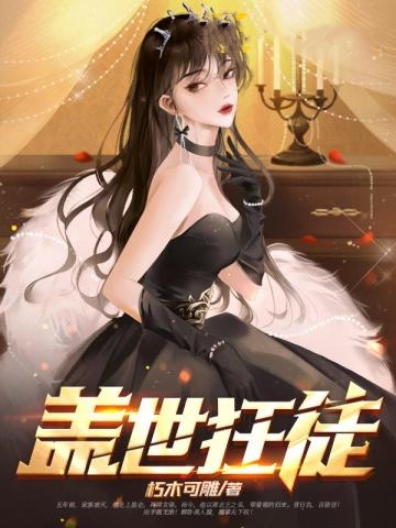 盖世无双萧辰免费版
