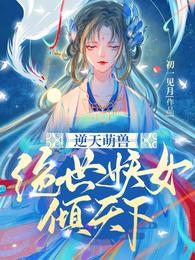 殷念元辛碎同人图