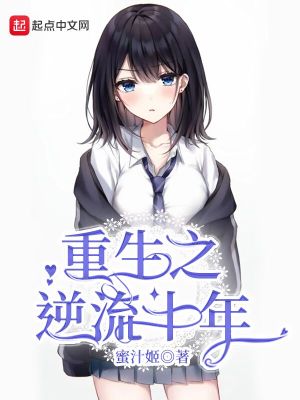 重生之逆流岁月笔趣阁