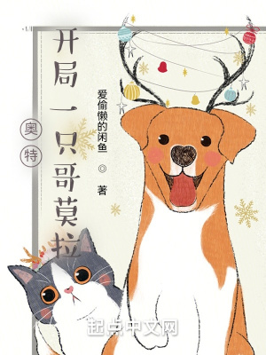 开局一只哥莫拉在线看
