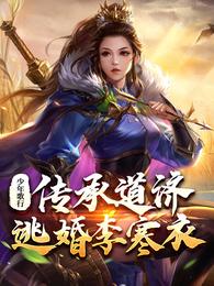 少年歌行李寒衣全身照