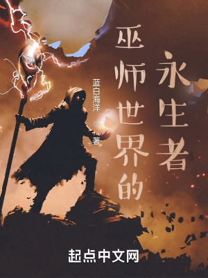 巫师世界的永生者无弹窗
