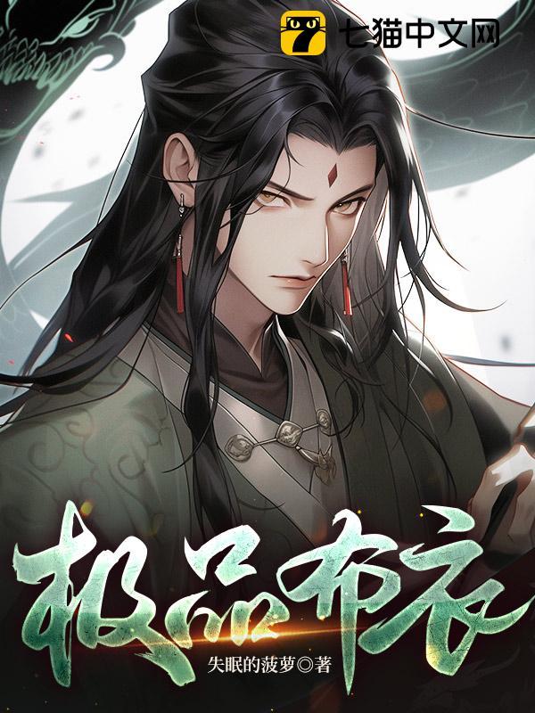 极品布衣天师楚铭