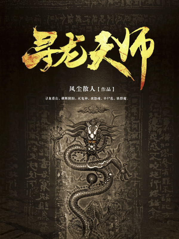 寻龙天师青竹是谁