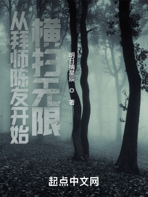 从拜师陈友开始横扫无限断更了