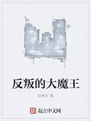 反叛的大魔王高月美结局