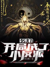 玄幻开局成了小反派 境界划分