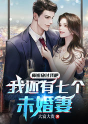 七位师姐和小师弟
