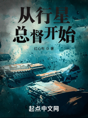 从行星总督开始有女主吗?