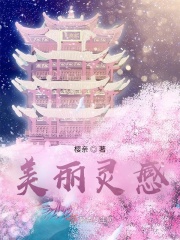 美丽灵感 欧米伽三号