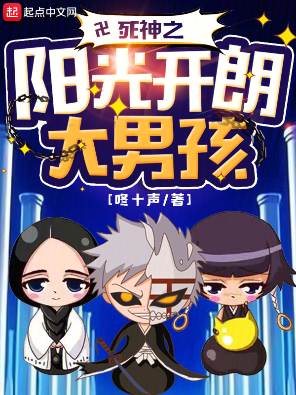 阳光开朗大男孩原版