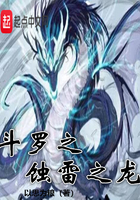 斗罗之蚀雷之龙全文免费阅读