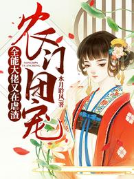 农门团宠小萌宝