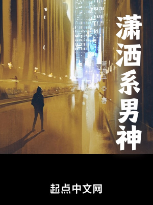 潇洒的男孩子