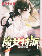 魔女特派(1-5)