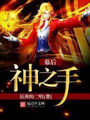 幕后之王