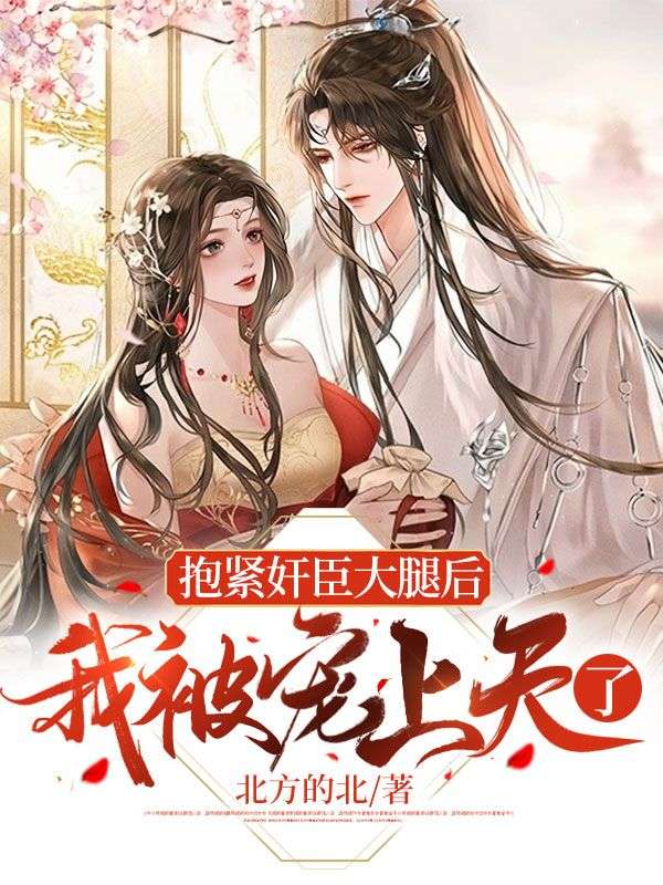 抱紧首府大粗腿