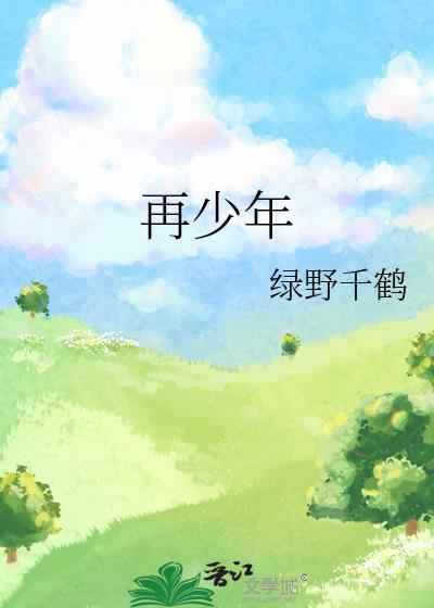 人无再少年的上一句是什么
