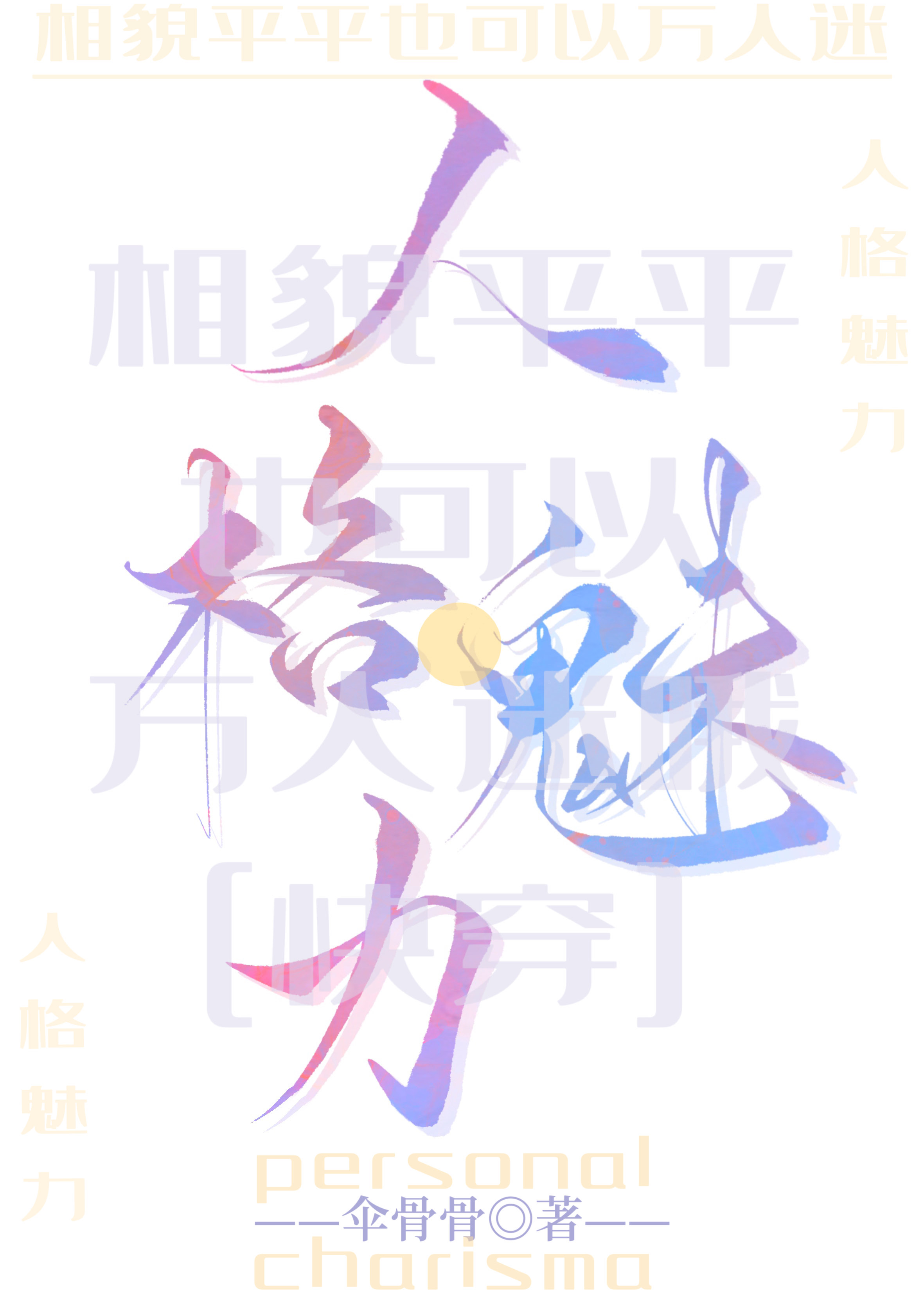 相貌平平表情包