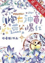 带父爆红txt