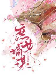 不甘为妾 吱吱