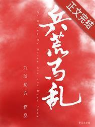 兵荒马乱猜一生肖