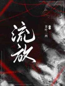 流放宁古塔是什么意思