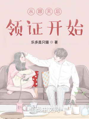 从跟天后领证开始百度百科