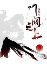 门阀之上 百度