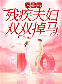 闪婚夫妇吧