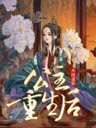 公主重生后选驸马谢寒川