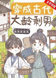 穿成古代大龄剩男陆政安
