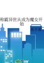 称霸异界从蛇