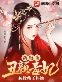 丑颜鬼妃
