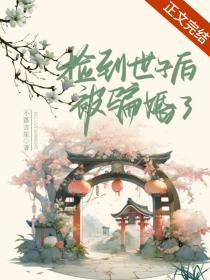 庶妻良缘陆蔓冲喜