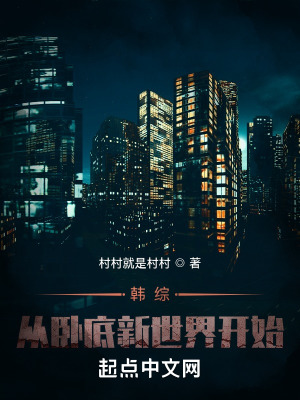 韩综从卧底新世界开始 男主人物介绍