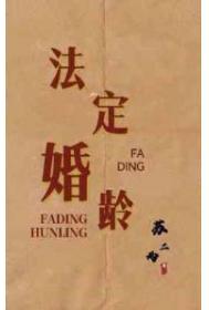 香港法定婚龄