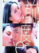 前度女友