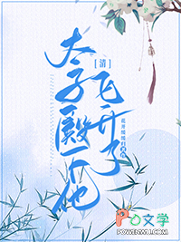太子殿下什么意思