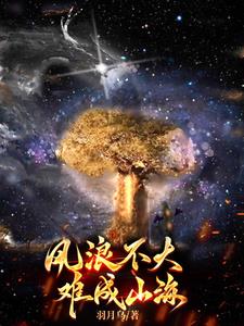 大风大浪不是浪什么意思