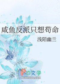 咸鱼反派只想苟命漫画