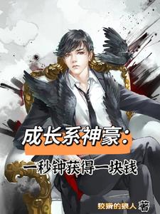 神豪之无限余额林凡