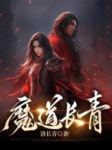 魔道祖师双道长车文