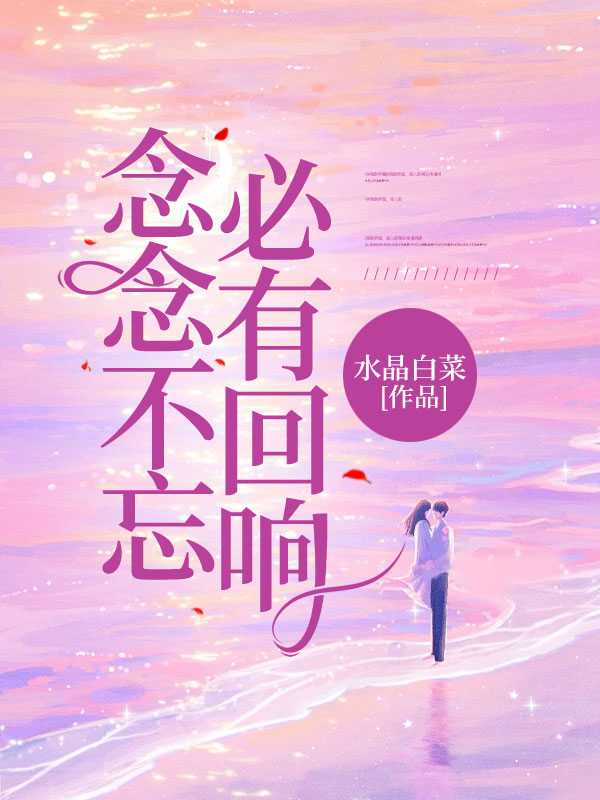 一代宗师念念不忘必有回响