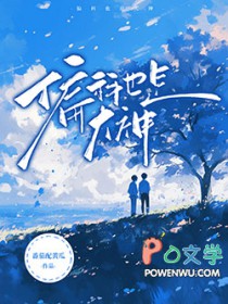 直球老攻的物理天才老婆番外