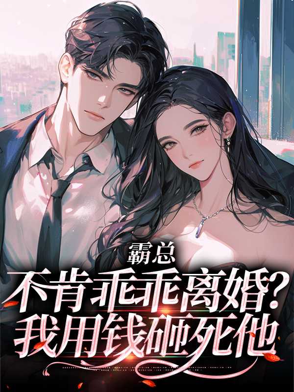 他不想离婚