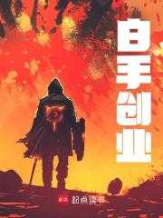 白手创业网账号