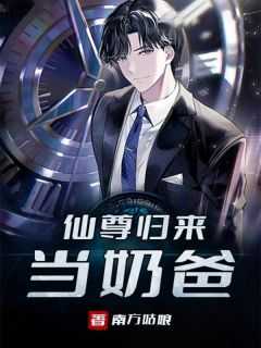 仙尊归来当奶爸 翎云