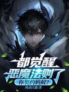 你契约蚂蚁?(沈洛、冷希颜)风动江湖
