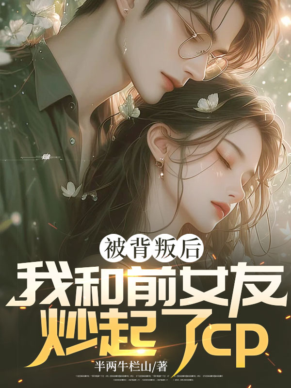 我背叛了前男友怎么让他原谅我?